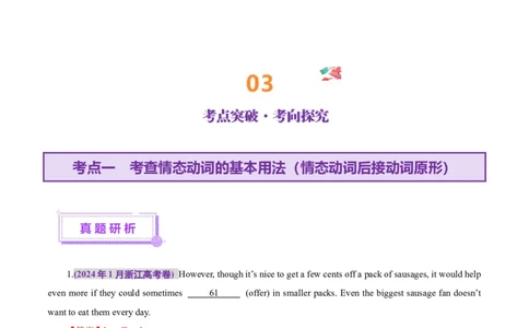 专题05情态动词和虚拟语气（讲义）（解析版）_02高考数学_2025年新高考资料_二轮复习_01高考语文等多个文件_上好课2025年高考英语二轮复习讲练测（新高考通用）_第三部分语法知识