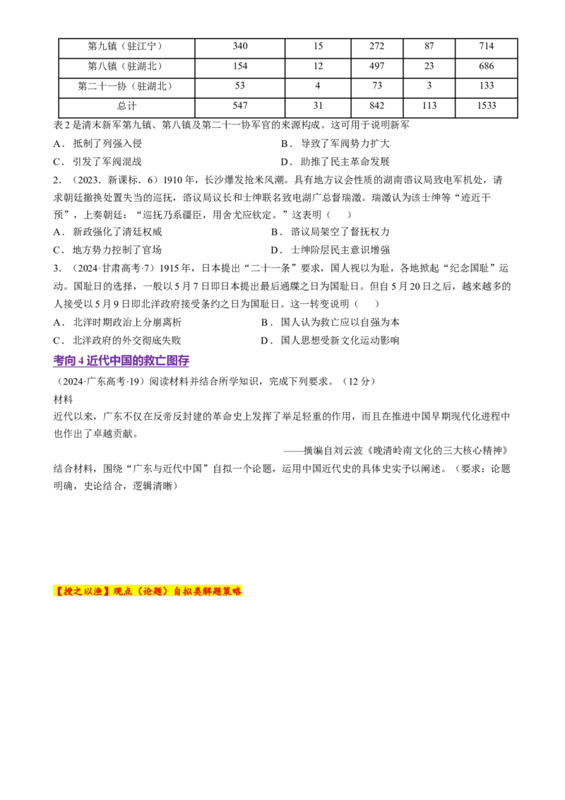 专题05救亡图存&mdash;近代中国的内忧外患与救亡图存（讲义）（原卷版）_07高考历史_2025年新高考资料_二轮复习_01高考语文等多个文件