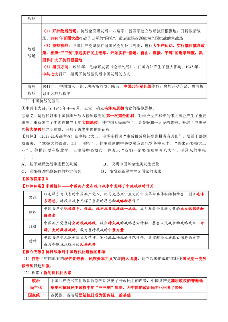专题05救亡图存&mdash;近代中国的内忧外患与救亡图存（讲义）（原卷版）_07高考历史_2025年新高考资料_二轮复习_01高考语文等多个文件
