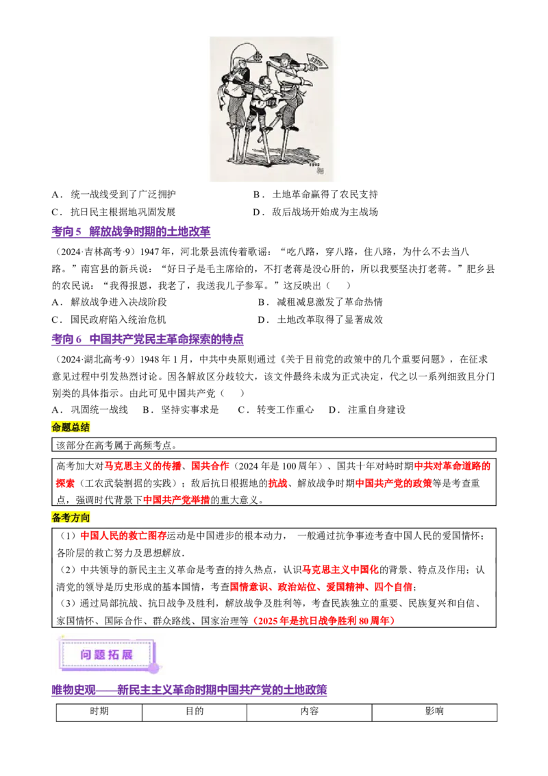 专题05救亡图存&mdash;近代中国的内忧外患与救亡图存（讲义）（原卷版）_07高考历史_2025年新高考资料_二轮复习_01高考语文等多个文件