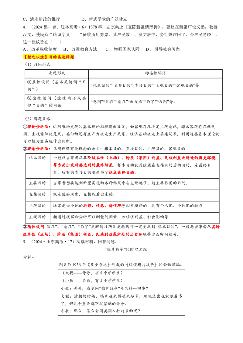 专题05救亡图存&mdash;近代中国的内忧外患与救亡图存（讲义）（原卷版）_07高考历史_2025年新高考资料_二轮复习_01高考语文等多个文件