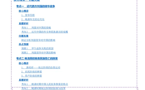 专题05救亡图存&mdash;近代中国的内忧外患与救亡图存（讲义）（原卷版）_07高考历史_2025年新高考资料_二轮复习_01高考语文等多个文件