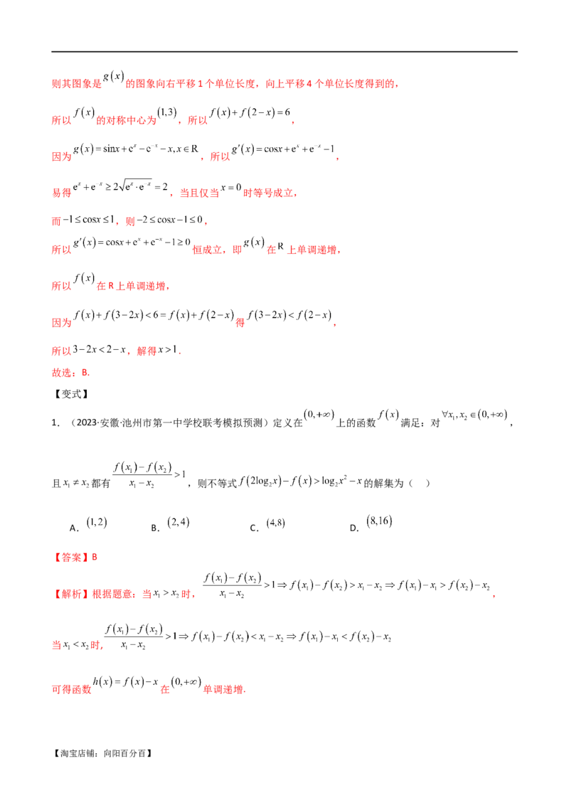 专题05函数性质的综合运用（选填题7种考法）（解析版）_02高考数学_新高考复习资料_2024年新高考资料_二轮复习资料_2024届高三数学二轮复习《考法分类》专题训练（新高考）_1、选填题