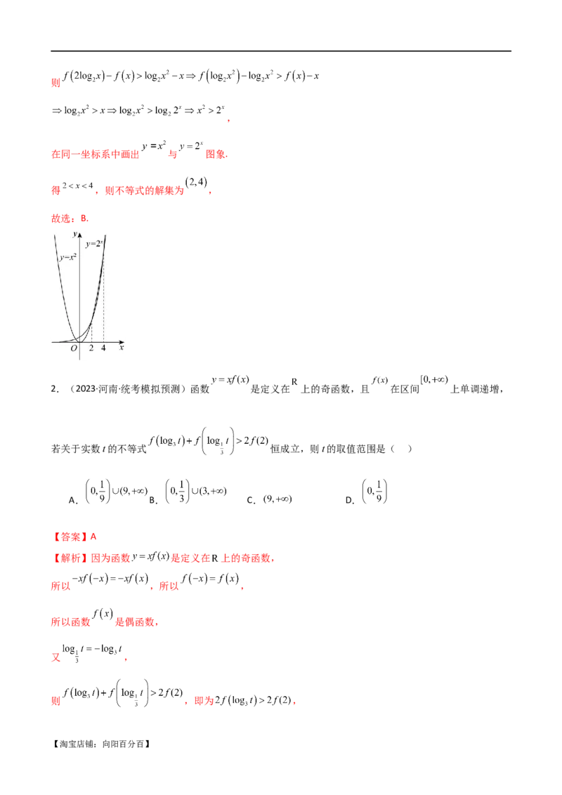 专题05函数性质的综合运用（选填题7种考法）（解析版）_02高考数学_新高考复习资料_2024年新高考资料_二轮复习资料_2024届高三数学二轮复习《考法分类》专题训练（新高考）_1、选填题