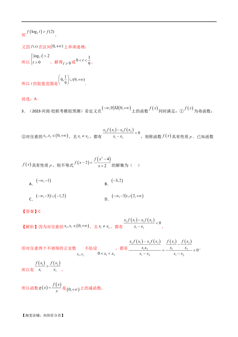 专题05函数性质的综合运用（选填题7种考法）（解析版）_02高考数学_新高考复习资料_2024年新高考资料_二轮复习资料_2024届高三数学二轮复习《考法分类》专题训练（新高考）_1、选填题