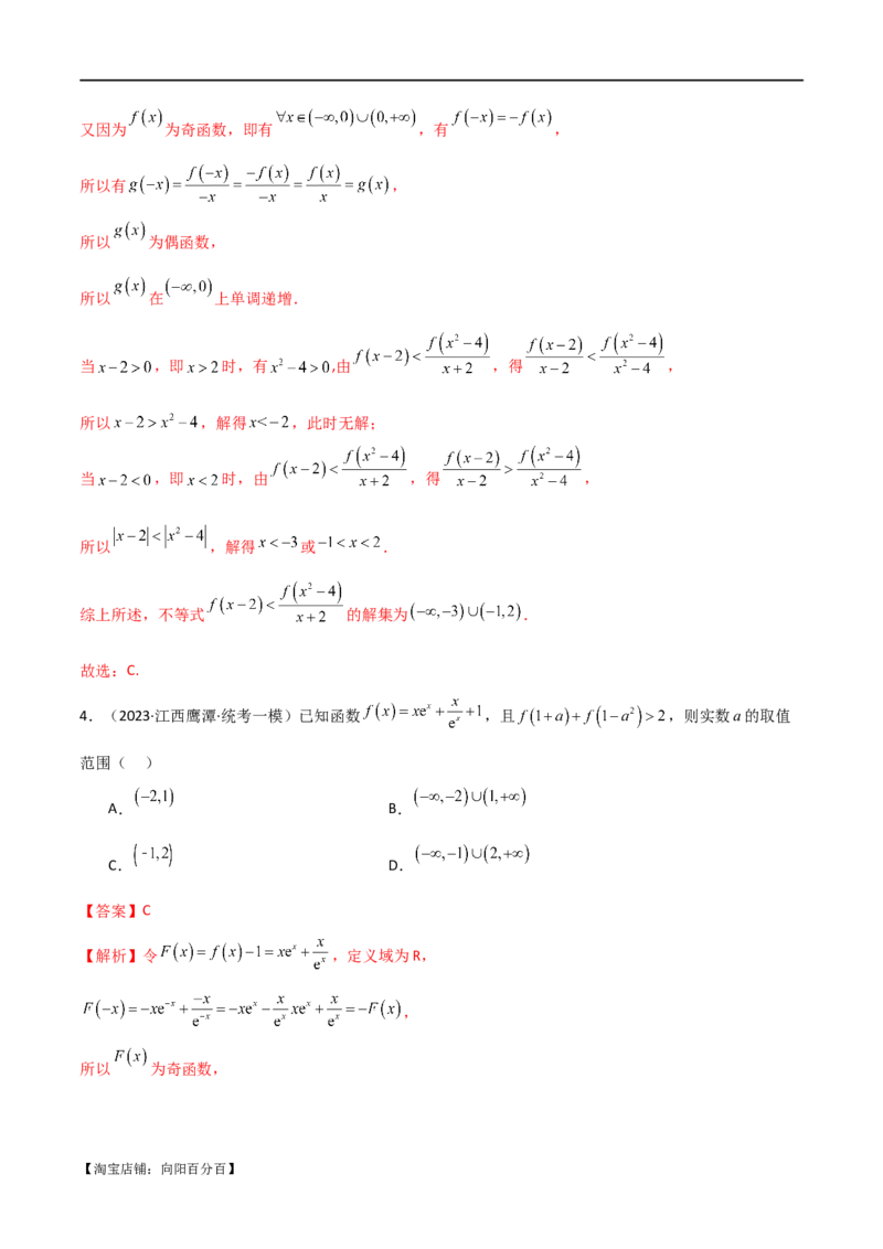 专题05函数性质的综合运用（选填题7种考法）（解析版）_02高考数学_新高考复习资料_2024年新高考资料_二轮复习资料_2024届高三数学二轮复习《考法分类》专题训练（新高考）_1、选填题