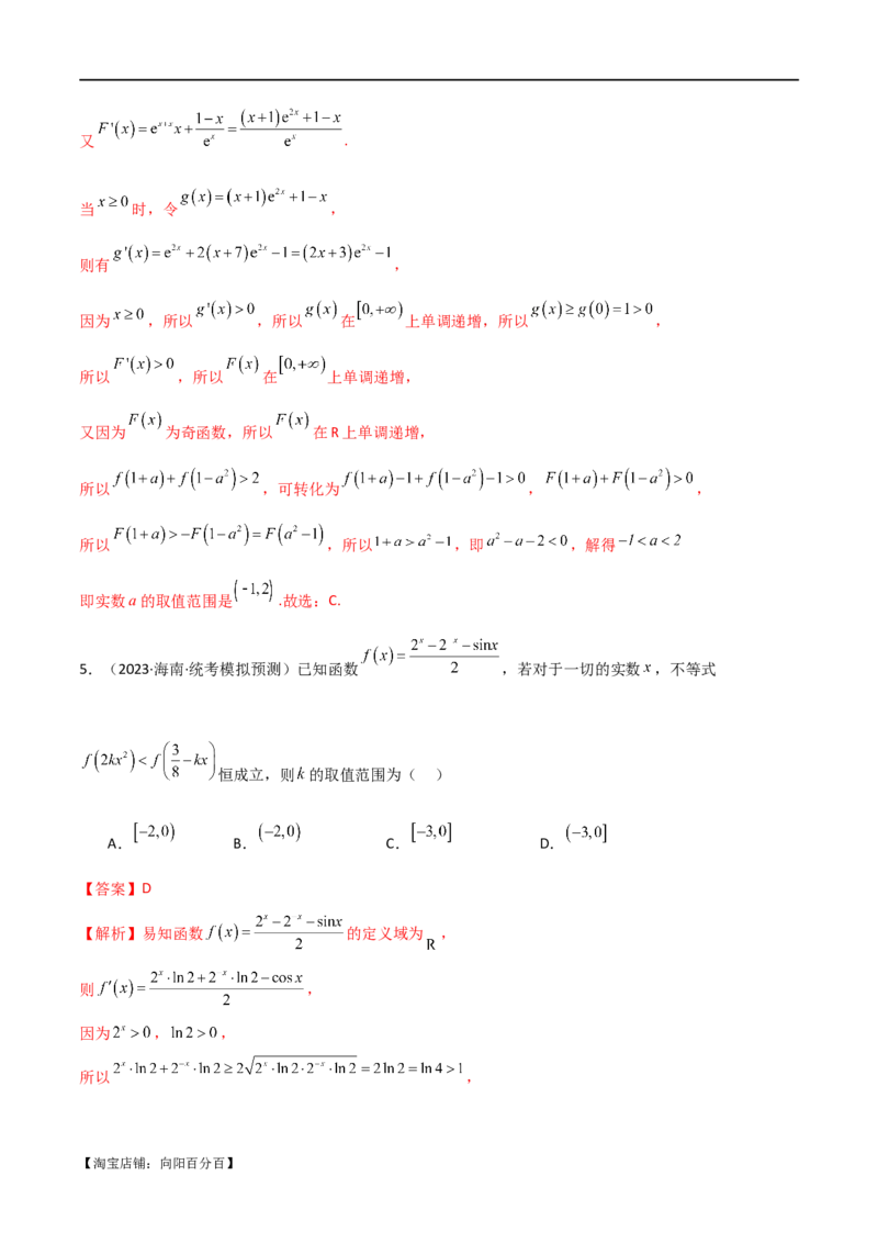 专题05函数性质的综合运用（选填题7种考法）（解析版）_02高考数学_新高考复习资料_2024年新高考资料_二轮复习资料_2024届高三数学二轮复习《考法分类》专题训练（新高考）_1、选填题