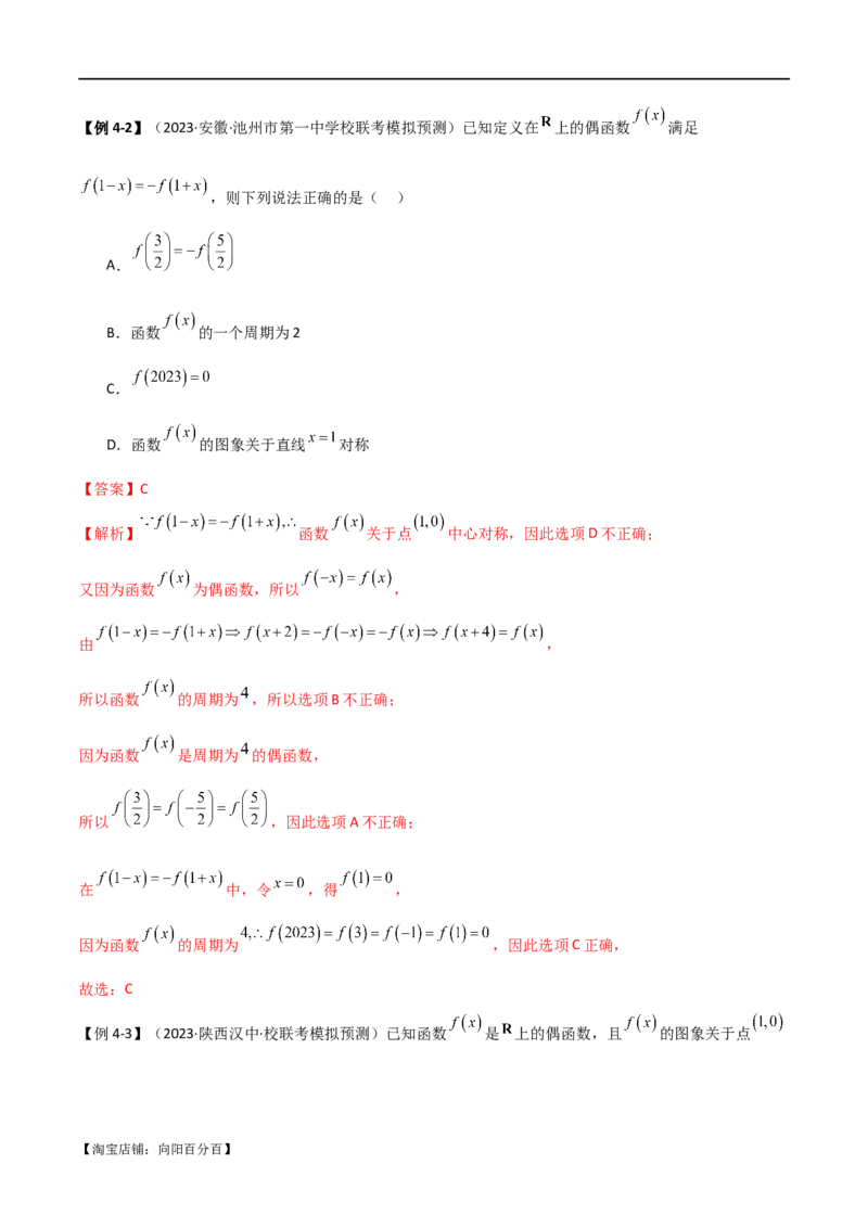 专题05函数性质的综合运用（选填题7种考法）（解析版）_02高考数学_新高考复习资料_2024年新高考资料_二轮复习资料_2024届高三数学二轮复习《考法分类》专题训练（新高考）_1、选填题