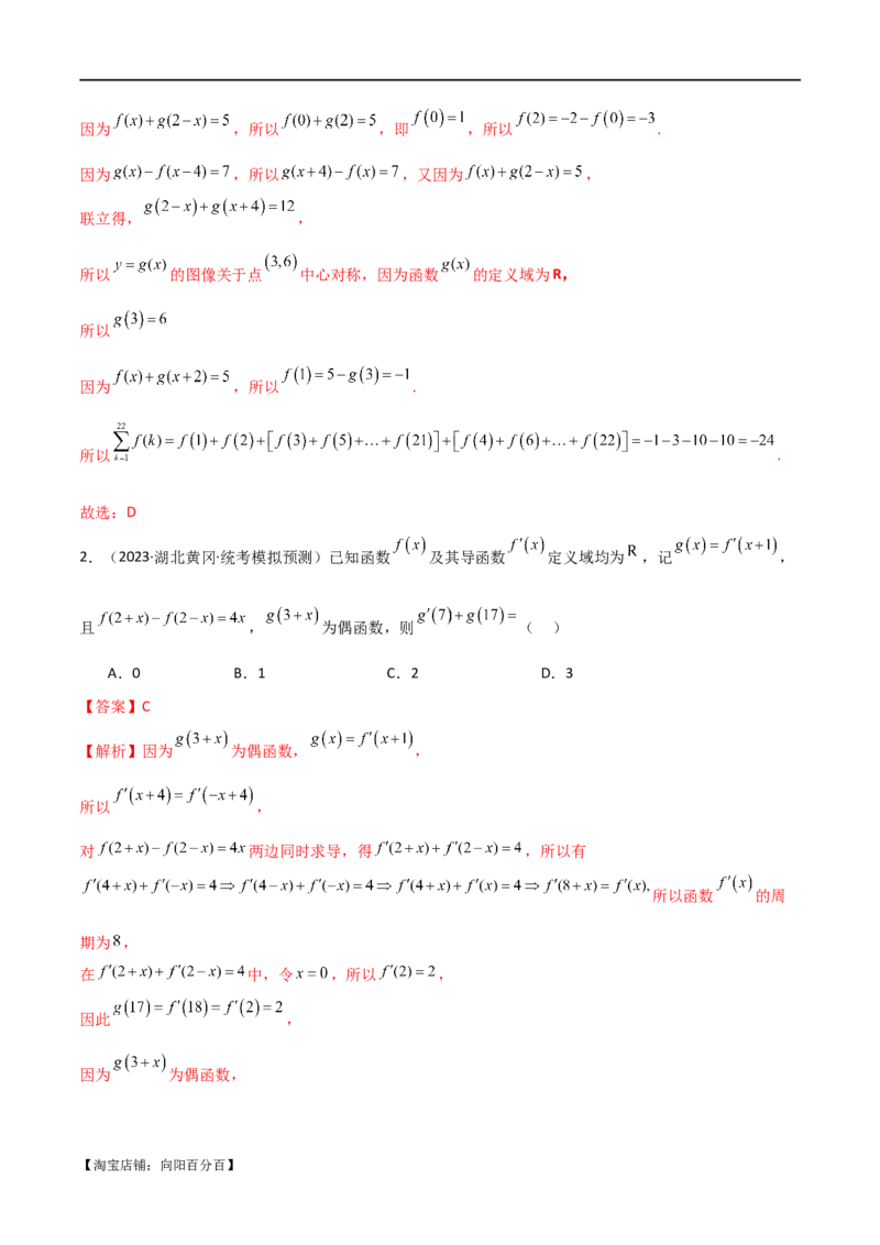 专题05函数性质的综合运用（选填题7种考法）（解析版）_02高考数学_新高考复习资料_2024年新高考资料_二轮复习资料_2024届高三数学二轮复习《考法分类》专题训练（新高考）_1、选填题