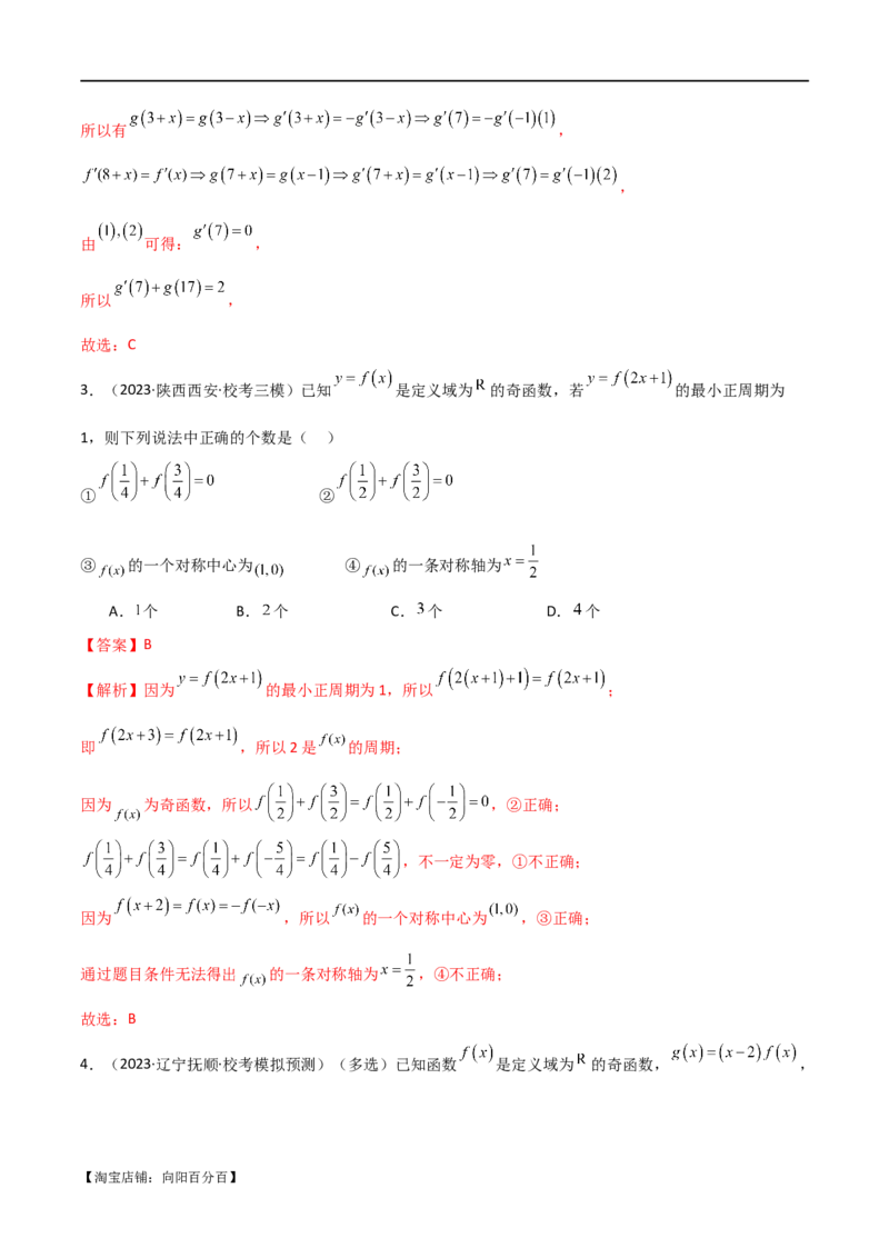 专题05函数性质的综合运用（选填题7种考法）（解析版）_02高考数学_新高考复习资料_2024年新高考资料_二轮复习资料_2024届高三数学二轮复习《考法分类》专题训练（新高考）_1、选填题