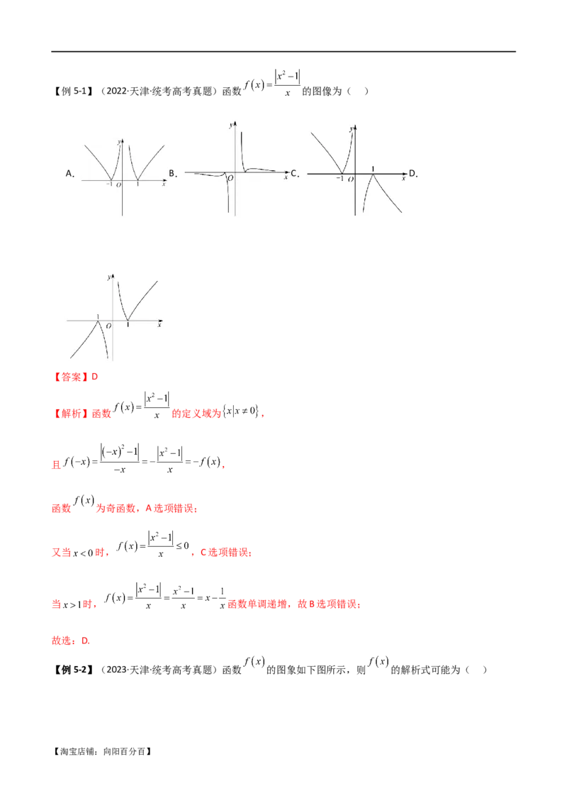 专题05函数性质的综合运用（选填题7种考法）（解析版）_02高考数学_新高考复习资料_2024年新高考资料_二轮复习资料_2024届高三数学二轮复习《考法分类》专题训练（新高考）_1、选填题