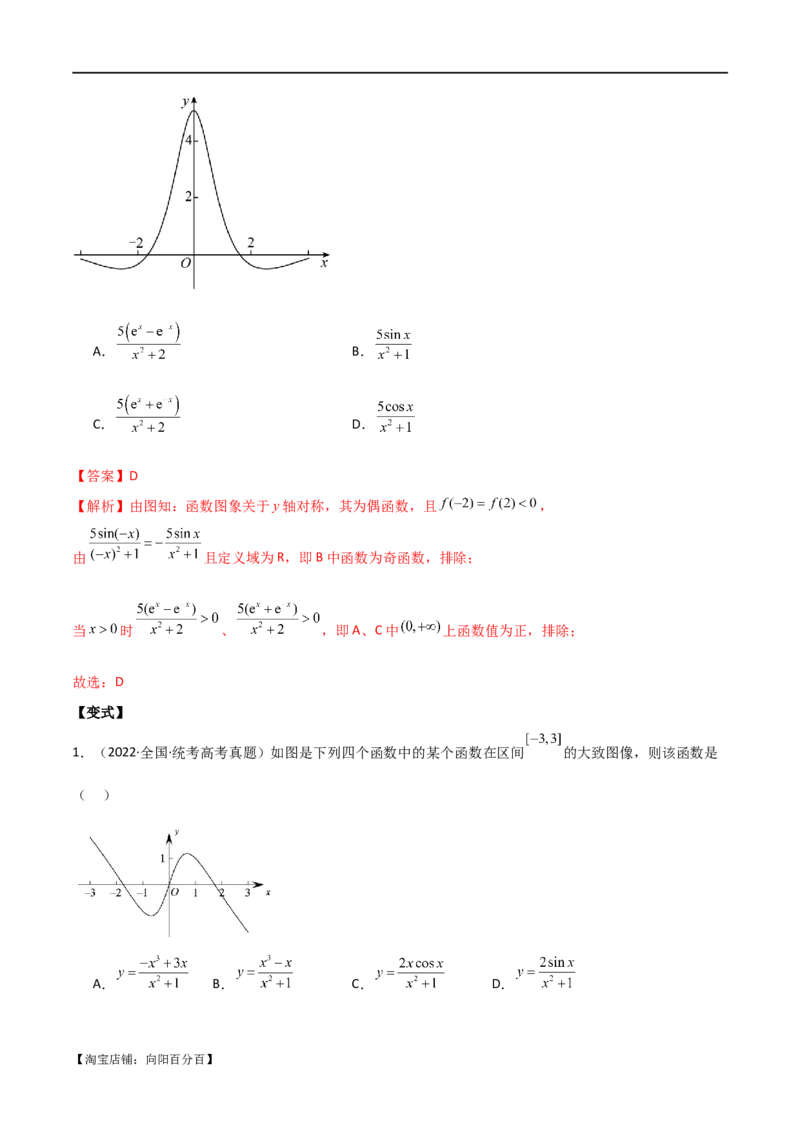 专题05函数性质的综合运用（选填题7种考法）（解析版）_02高考数学_新高考复习资料_2024年新高考资料_二轮复习资料_2024届高三数学二轮复习《考法分类》专题训练（新高考）_1、选填题