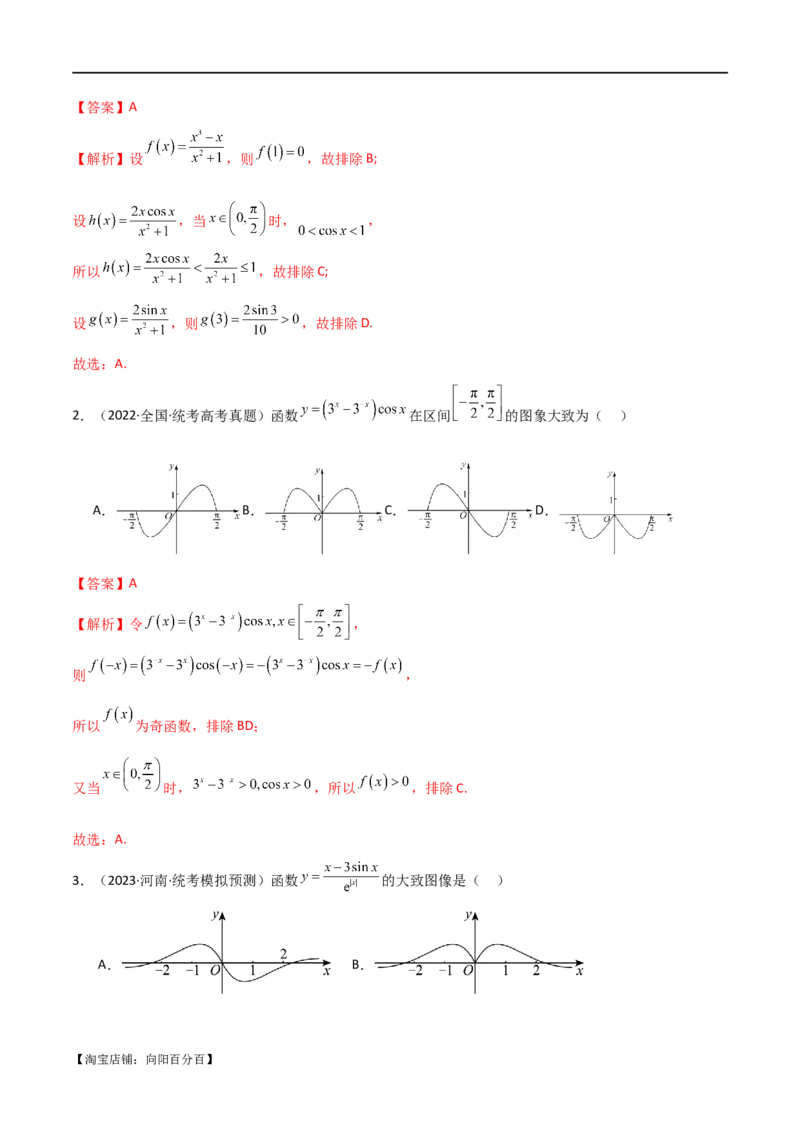 专题05函数性质的综合运用（选填题7种考法）（解析版）_02高考数学_新高考复习资料_2024年新高考资料_二轮复习资料_2024届高三数学二轮复习《考法分类》专题训练（新高考）_1、选填题