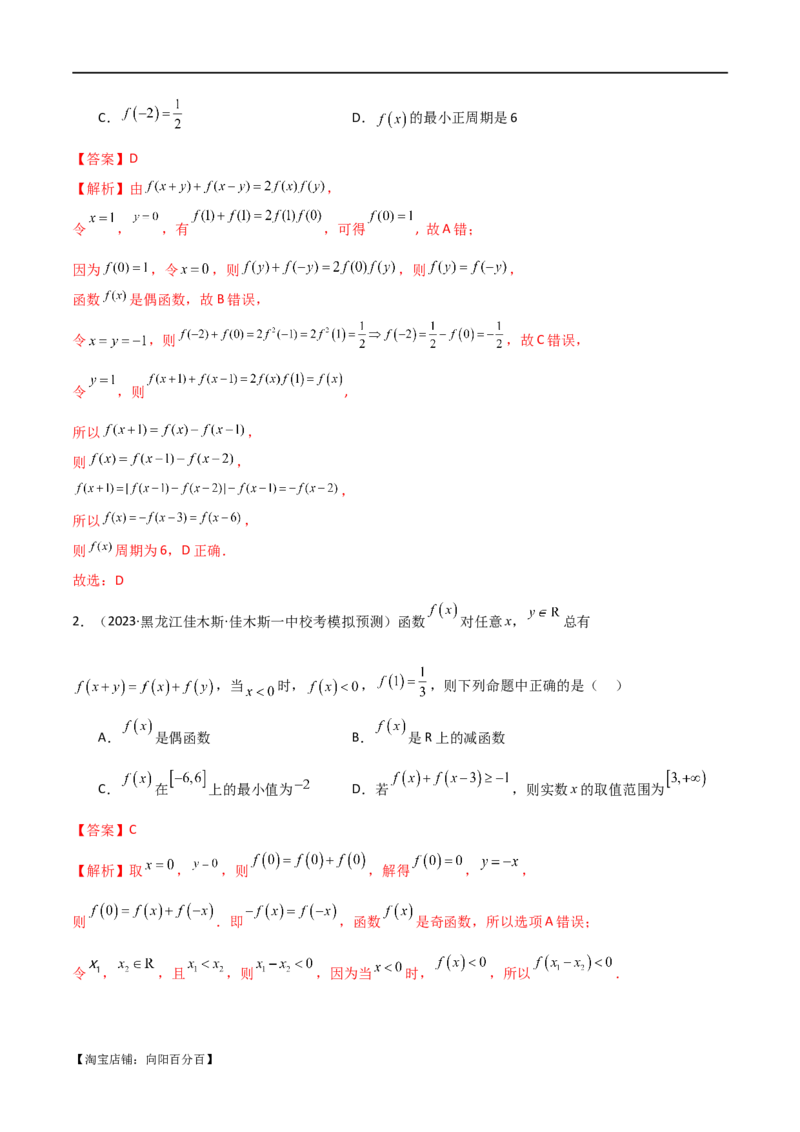 专题05函数性质的综合运用（选填题7种考法）（解析版）_02高考数学_新高考复习资料_2024年新高考资料_二轮复习资料_2024届高三数学二轮复习《考法分类》专题训练（新高考）_1、选填题