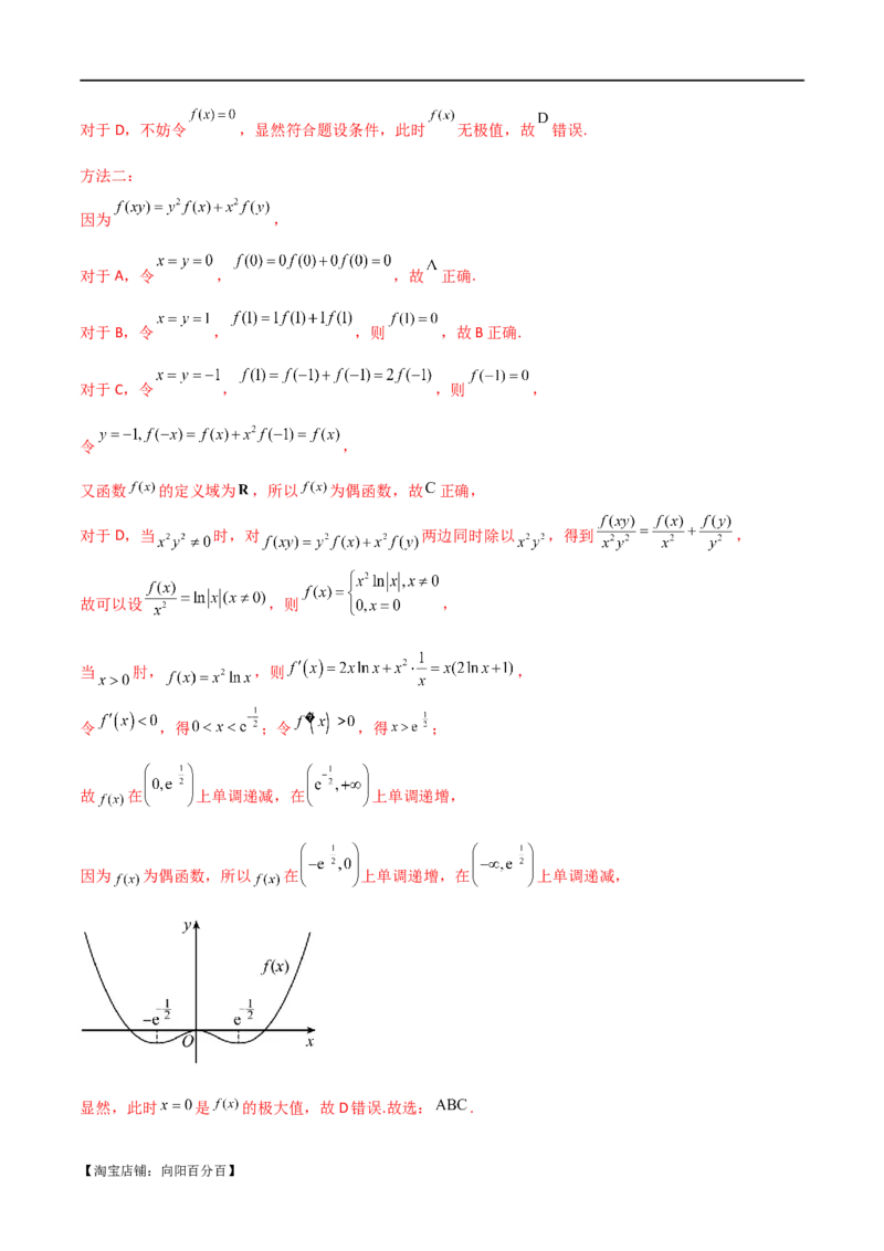 专题05函数性质的综合运用（选填题7种考法）（解析版）_02高考数学_新高考复习资料_2024年新高考资料_二轮复习资料_2024届高三数学二轮复习《考法分类》专题训练（新高考）_1、选填题