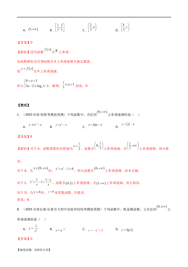 专题05函数性质的综合运用（选填题7种考法）（解析版）_02高考数学_新高考复习资料_2024年新高考资料_二轮复习资料_2024届高三数学二轮复习《考法分类》专题训练（新高考）_1、选填题