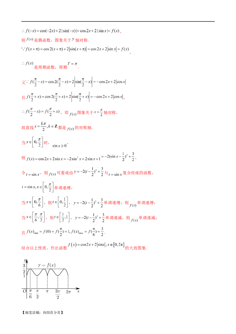 专题05函数性质的综合运用（选填题7种考法）（解析版）_02高考数学_新高考复习资料_2024年新高考资料_二轮复习资料_2024届高三数学二轮复习《考法分类》专题训练（新高考）_1、选填题