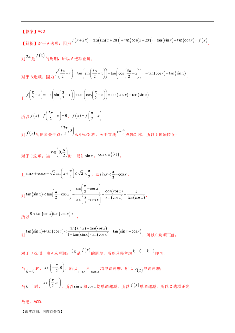 专题05函数性质的综合运用（选填题7种考法）（解析版）_02高考数学_新高考复习资料_2024年新高考资料_二轮复习资料_2024届高三数学二轮复习《考法分类》专题训练（新高考）_1、选填题