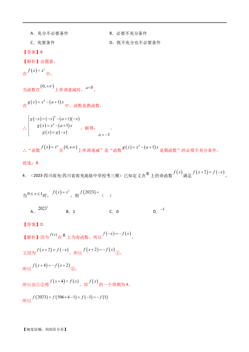 专题05函数性质的综合运用（选填题7种考法）（解析版）_02高考数学_新高考复习资料_2024年新高考资料_二轮复习资料_2024届高三数学二轮复习《考法分类》专题训练（新高考）_1、选填题