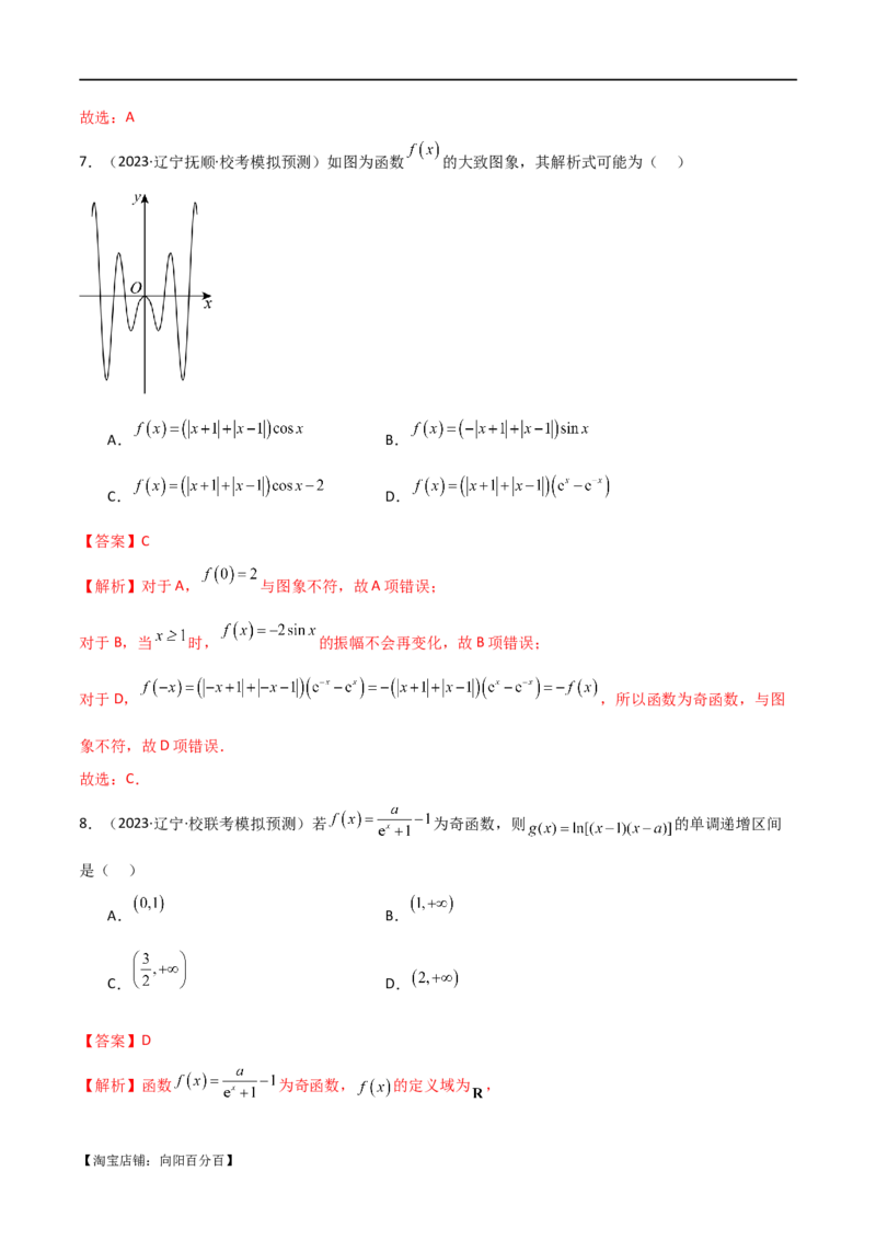 专题05函数性质的综合运用（选填题7种考法）（解析版）_02高考数学_新高考复习资料_2024年新高考资料_二轮复习资料_2024届高三数学二轮复习《考法分类》专题训练（新高考）_1、选填题