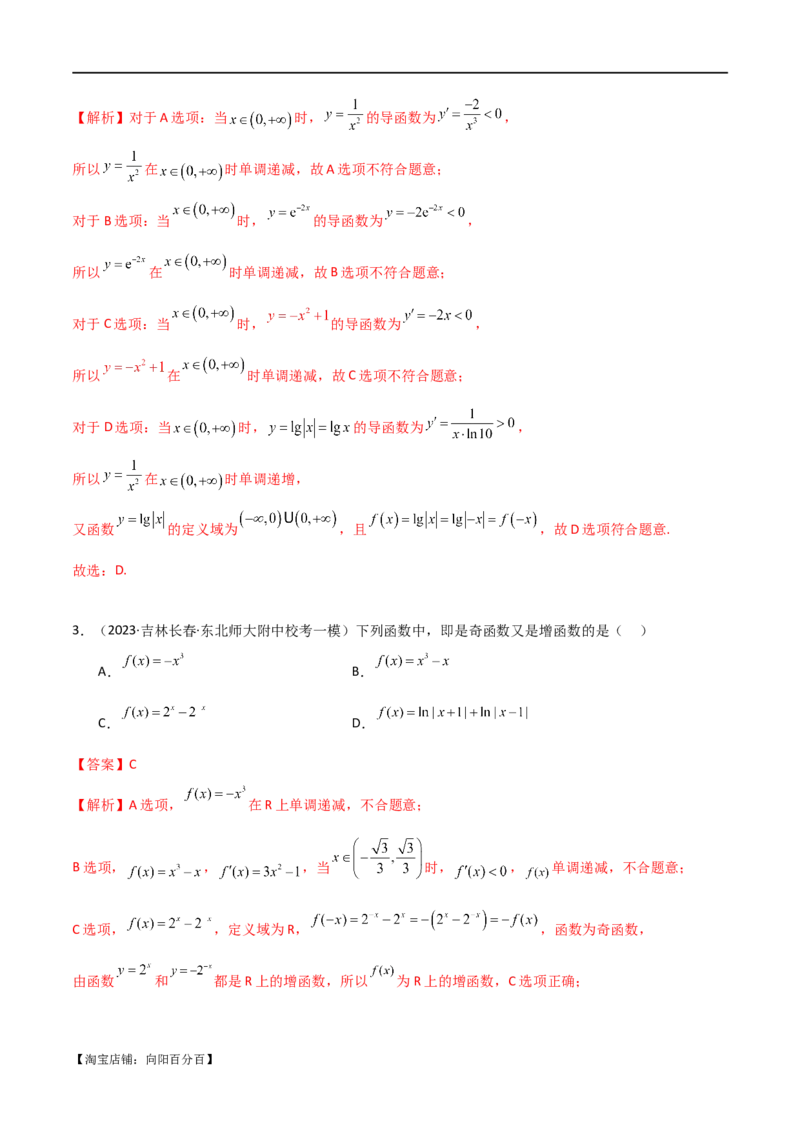 专题05函数性质的综合运用（选填题7种考法）（解析版）_02高考数学_新高考复习资料_2024年新高考资料_二轮复习资料_2024届高三数学二轮复习《考法分类》专题训练（新高考）_1、选填题
