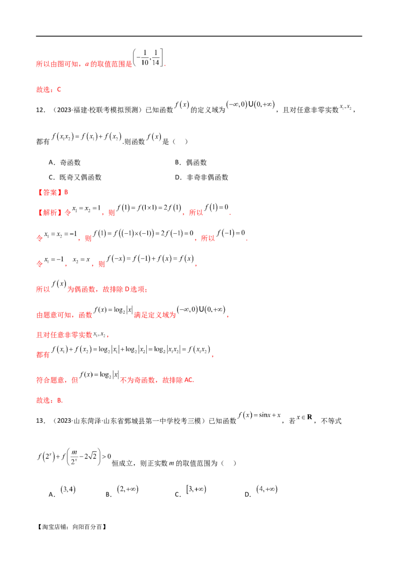 专题05函数性质的综合运用（选填题7种考法）（解析版）_02高考数学_新高考复习资料_2024年新高考资料_二轮复习资料_2024届高三数学二轮复习《考法分类》专题训练（新高考）_1、选填题