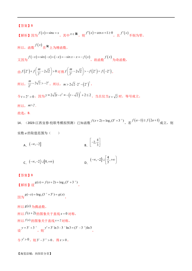 专题05函数性质的综合运用（选填题7种考法）（解析版）_02高考数学_新高考复习资料_2024年新高考资料_二轮复习资料_2024届高三数学二轮复习《考法分类》专题训练（新高考）_1、选填题