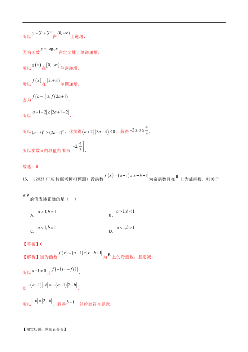 专题05函数性质的综合运用（选填题7种考法）（解析版）_02高考数学_新高考复习资料_2024年新高考资料_二轮复习资料_2024届高三数学二轮复习《考法分类》专题训练（新高考）_1、选填题