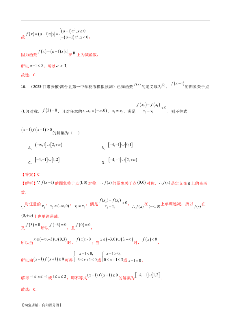 专题05函数性质的综合运用（选填题7种考法）（解析版）_02高考数学_新高考复习资料_2024年新高考资料_二轮复习资料_2024届高三数学二轮复习《考法分类》专题训练（新高考）_1、选填题