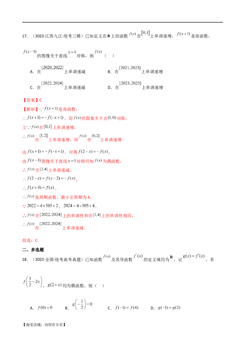专题05函数性质的综合运用（选填题7种考法）（解析版）_02高考数学_新高考复习资料_2024年新高考资料_二轮复习资料_2024届高三数学二轮复习《考法分类》专题训练（新高考）_1、选填题