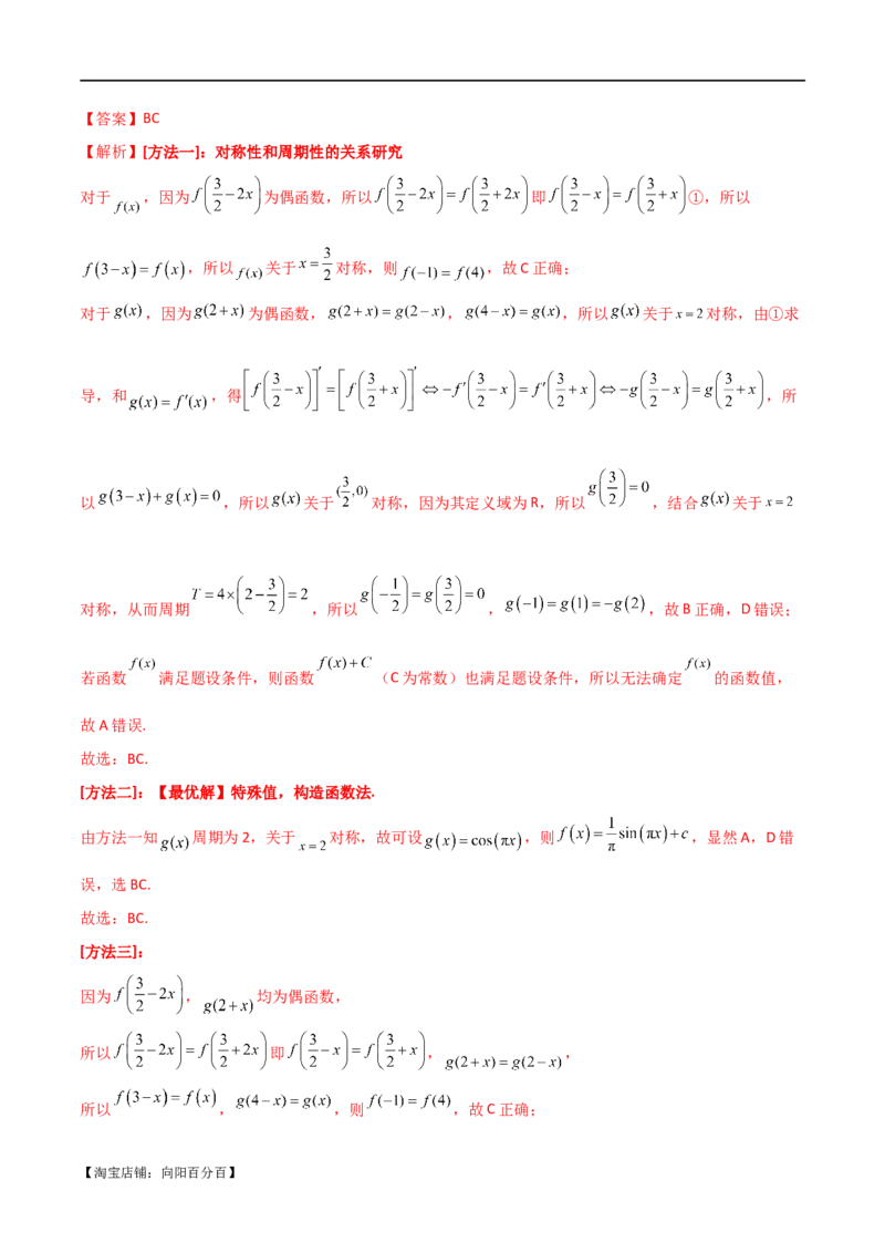 专题05函数性质的综合运用（选填题7种考法）（解析版）_02高考数学_新高考复习资料_2024年新高考资料_二轮复习资料_2024届高三数学二轮复习《考法分类》专题训练（新高考）_1、选填题