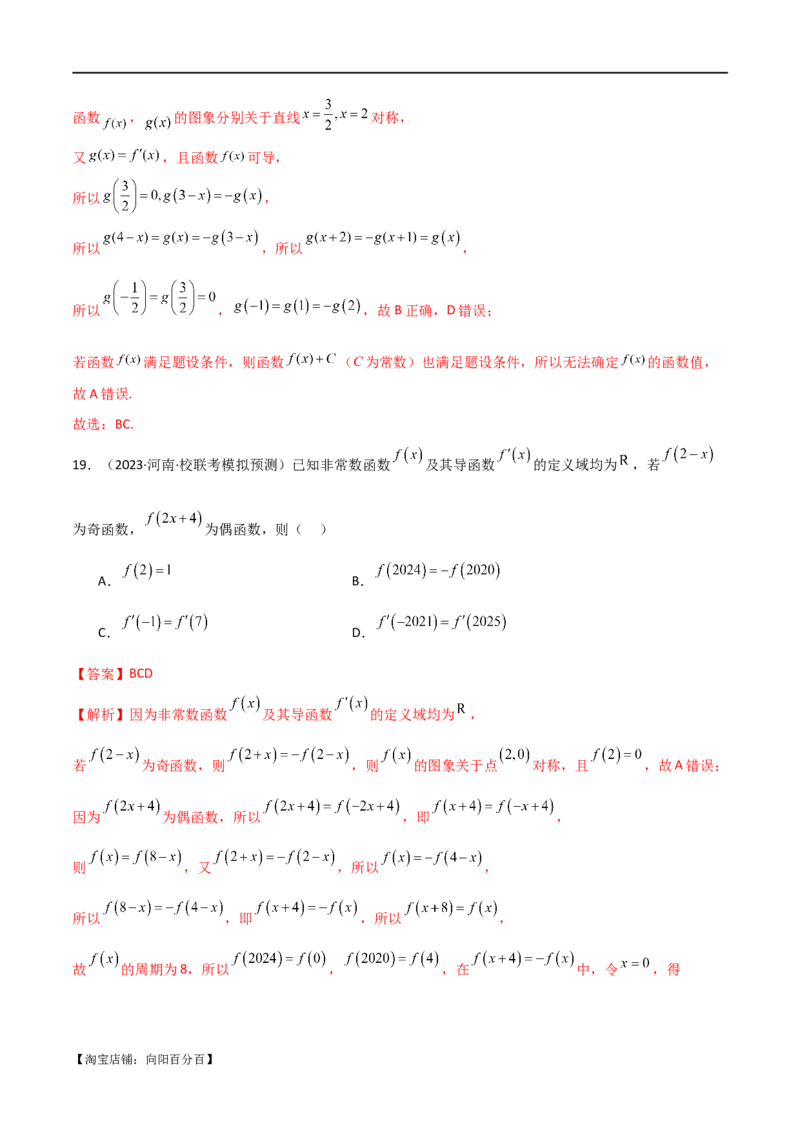 专题05函数性质的综合运用（选填题7种考法）（解析版）_02高考数学_新高考复习资料_2024年新高考资料_二轮复习资料_2024届高三数学二轮复习《考法分类》专题训练（新高考）_1、选填题