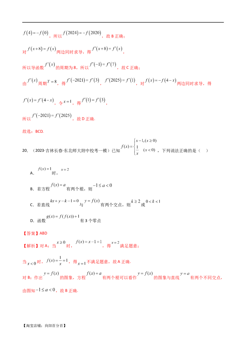 专题05函数性质的综合运用（选填题7种考法）（解析版）_02高考数学_新高考复习资料_2024年新高考资料_二轮复习资料_2024届高三数学二轮复习《考法分类》专题训练（新高考）_1、选填题