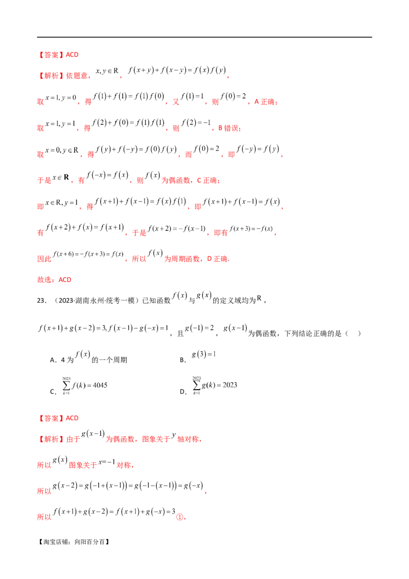 专题05函数性质的综合运用（选填题7种考法）（解析版）_02高考数学_新高考复习资料_2024年新高考资料_二轮复习资料_2024届高三数学二轮复习《考法分类》专题训练（新高考）_1、选填题