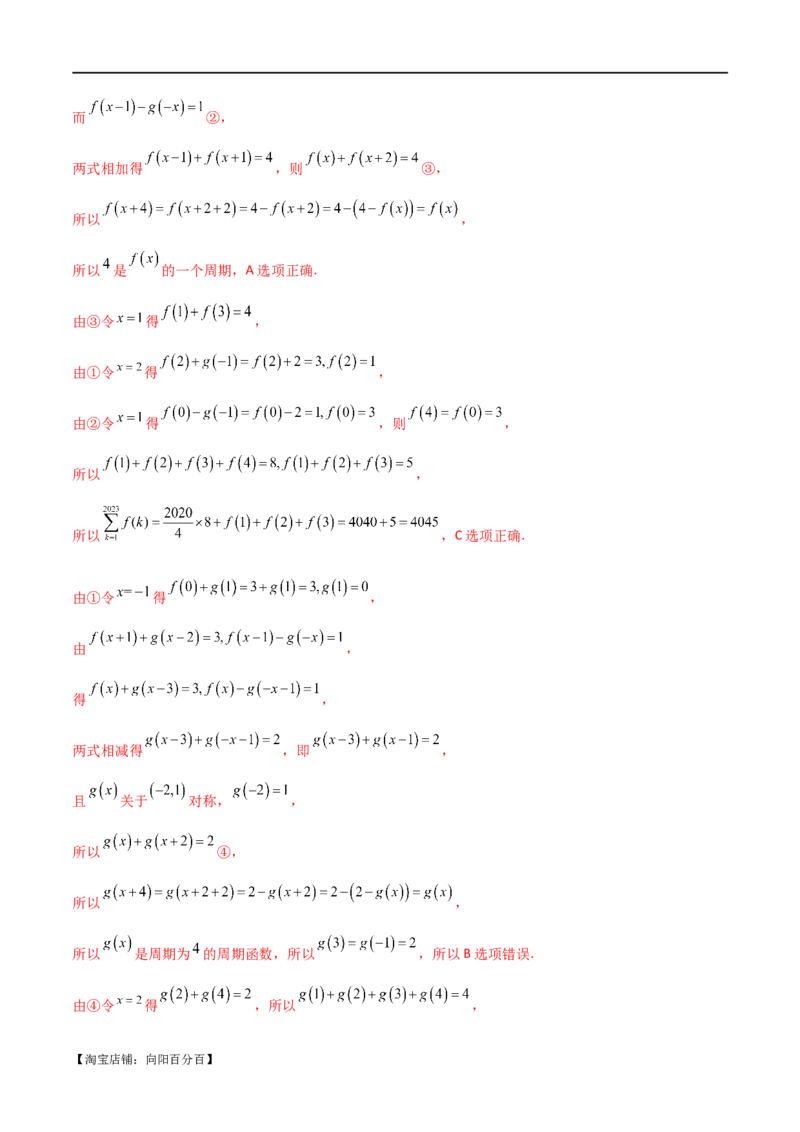 专题05函数性质的综合运用（选填题7种考法）（解析版）_02高考数学_新高考复习资料_2024年新高考资料_二轮复习资料_2024届高三数学二轮复习《考法分类》专题训练（新高考）_1、选填题