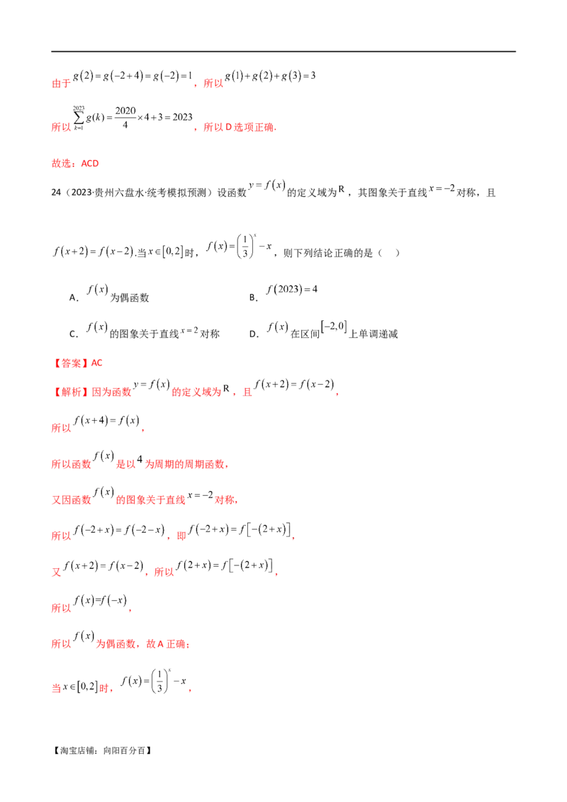 专题05函数性质的综合运用（选填题7种考法）（解析版）_02高考数学_新高考复习资料_2024年新高考资料_二轮复习资料_2024届高三数学二轮复习《考法分类》专题训练（新高考）_1、选填题