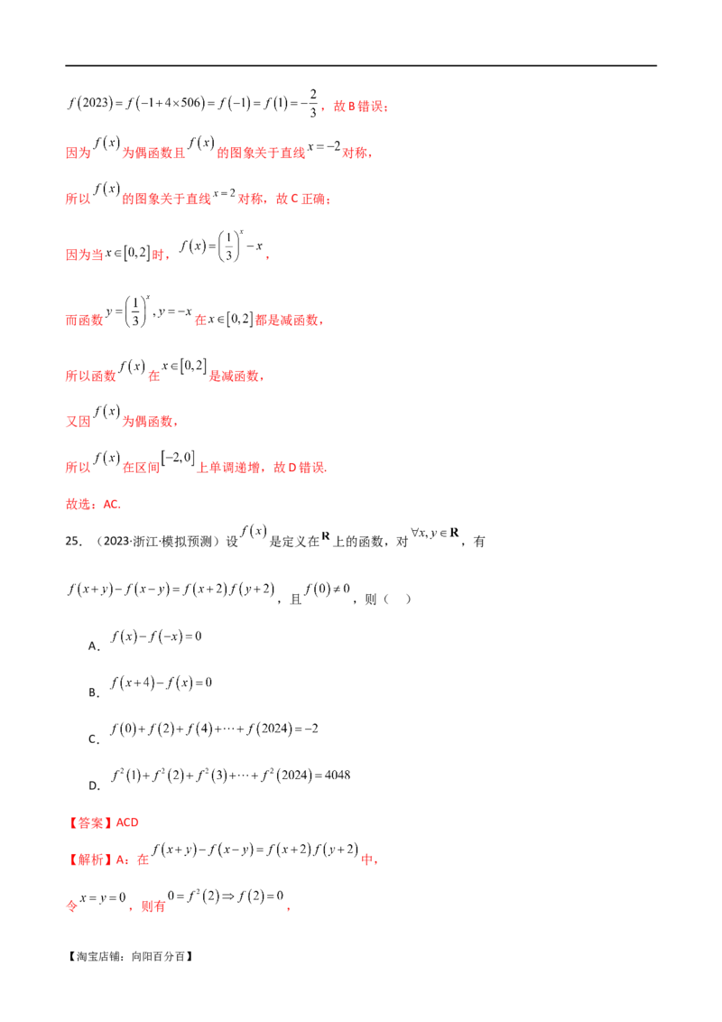 专题05函数性质的综合运用（选填题7种考法）（解析版）_02高考数学_新高考复习资料_2024年新高考资料_二轮复习资料_2024届高三数学二轮复习《考法分类》专题训练（新高考）_1、选填题