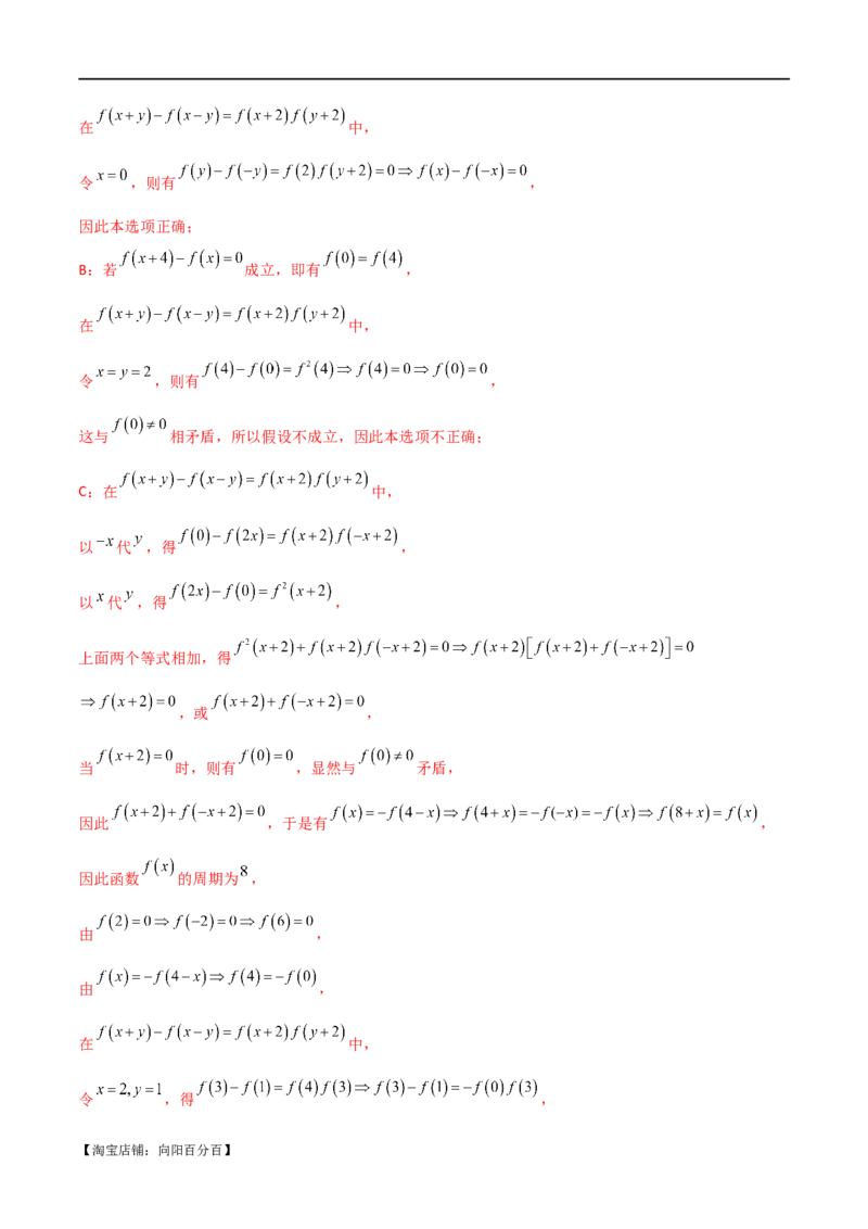 专题05函数性质的综合运用（选填题7种考法）（解析版）_02高考数学_新高考复习资料_2024年新高考资料_二轮复习资料_2024届高三数学二轮复习《考法分类》专题训练（新高考）_1、选填题