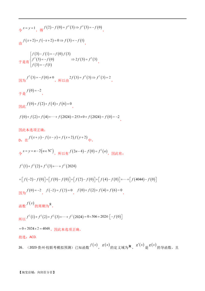 专题05函数性质的综合运用（选填题7种考法）（解析版）_02高考数学_新高考复习资料_2024年新高考资料_二轮复习资料_2024届高三数学二轮复习《考法分类》专题训练（新高考）_1、选填题