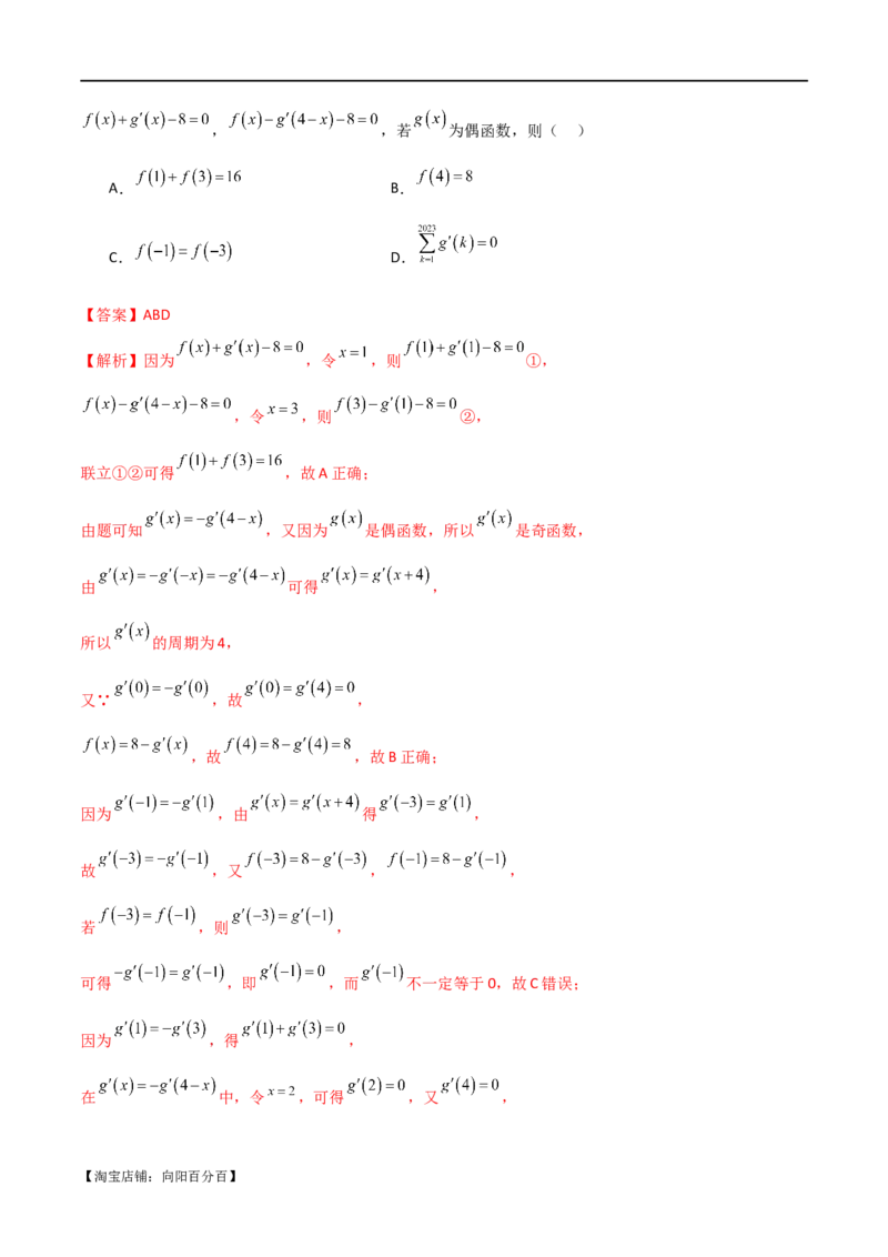 专题05函数性质的综合运用（选填题7种考法）（解析版）_02高考数学_新高考复习资料_2024年新高考资料_二轮复习资料_2024届高三数学二轮复习《考法分类》专题训练（新高考）_1、选填题