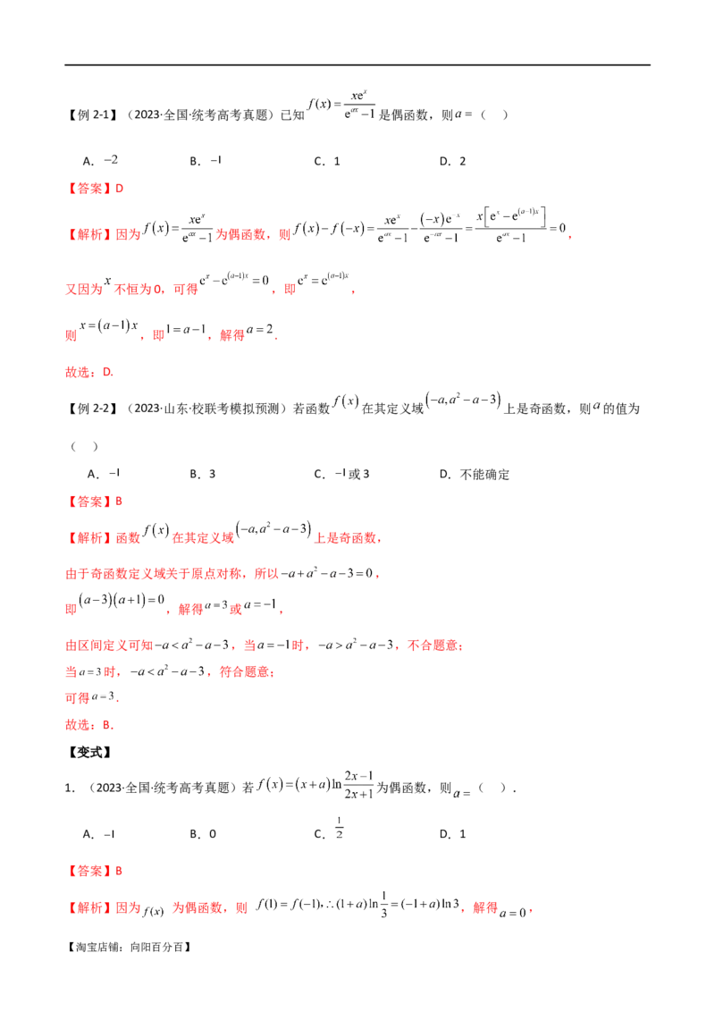 专题05函数性质的综合运用（选填题7种考法）（解析版）_02高考数学_新高考复习资料_2024年新高考资料_二轮复习资料_2024届高三数学二轮复习《考法分类》专题训练（新高考）_1、选填题