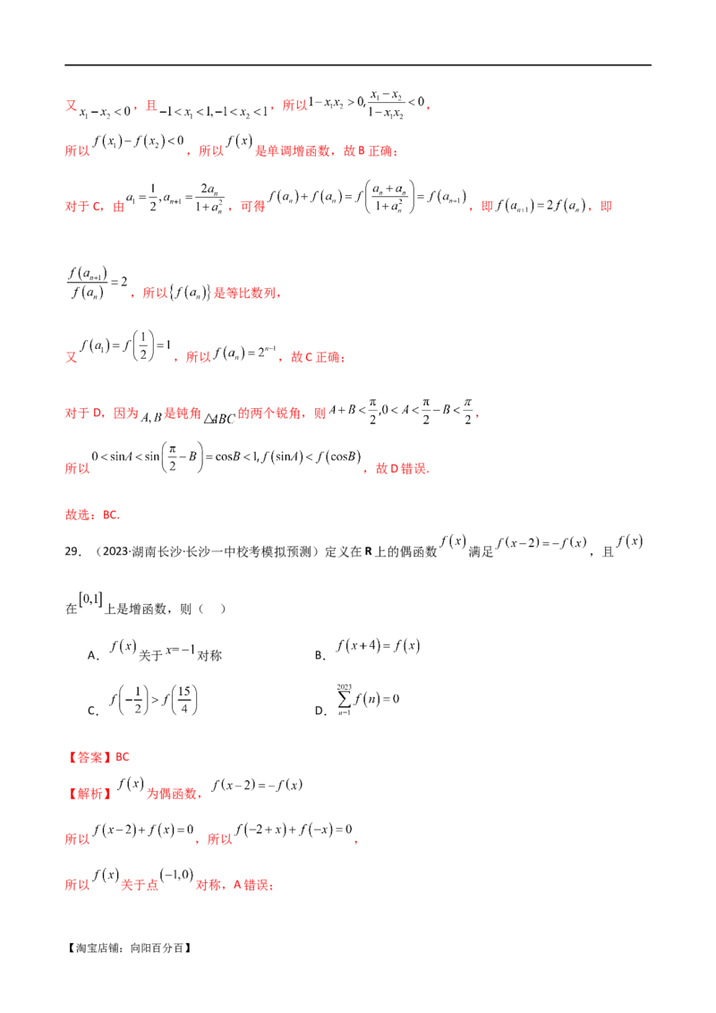 专题05函数性质的综合运用（选填题7种考法）（解析版）_02高考数学_新高考复习资料_2024年新高考资料_二轮复习资料_2024届高三数学二轮复习《考法分类》专题训练（新高考）_1、选填题