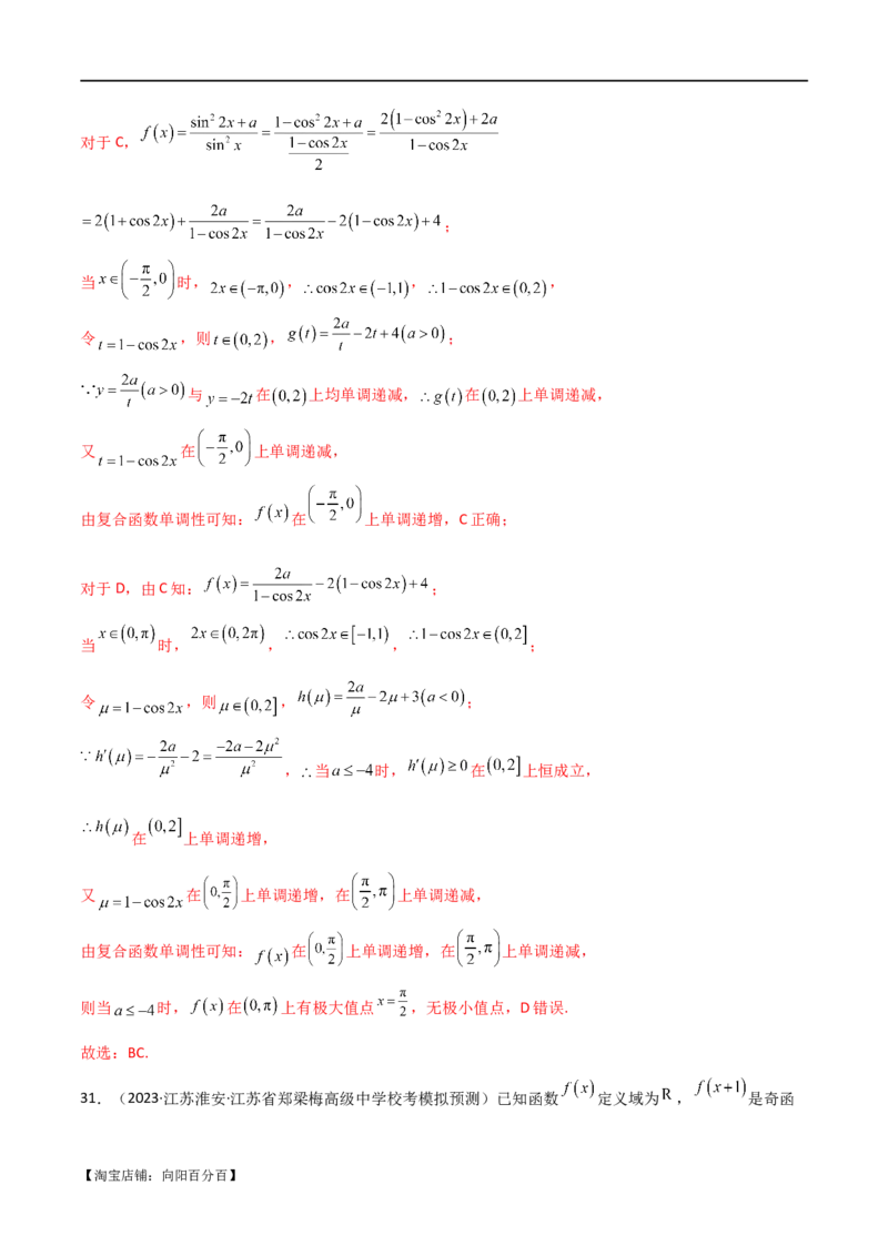 专题05函数性质的综合运用（选填题7种考法）（解析版）_02高考数学_新高考复习资料_2024年新高考资料_二轮复习资料_2024届高三数学二轮复习《考法分类》专题训练（新高考）_1、选填题