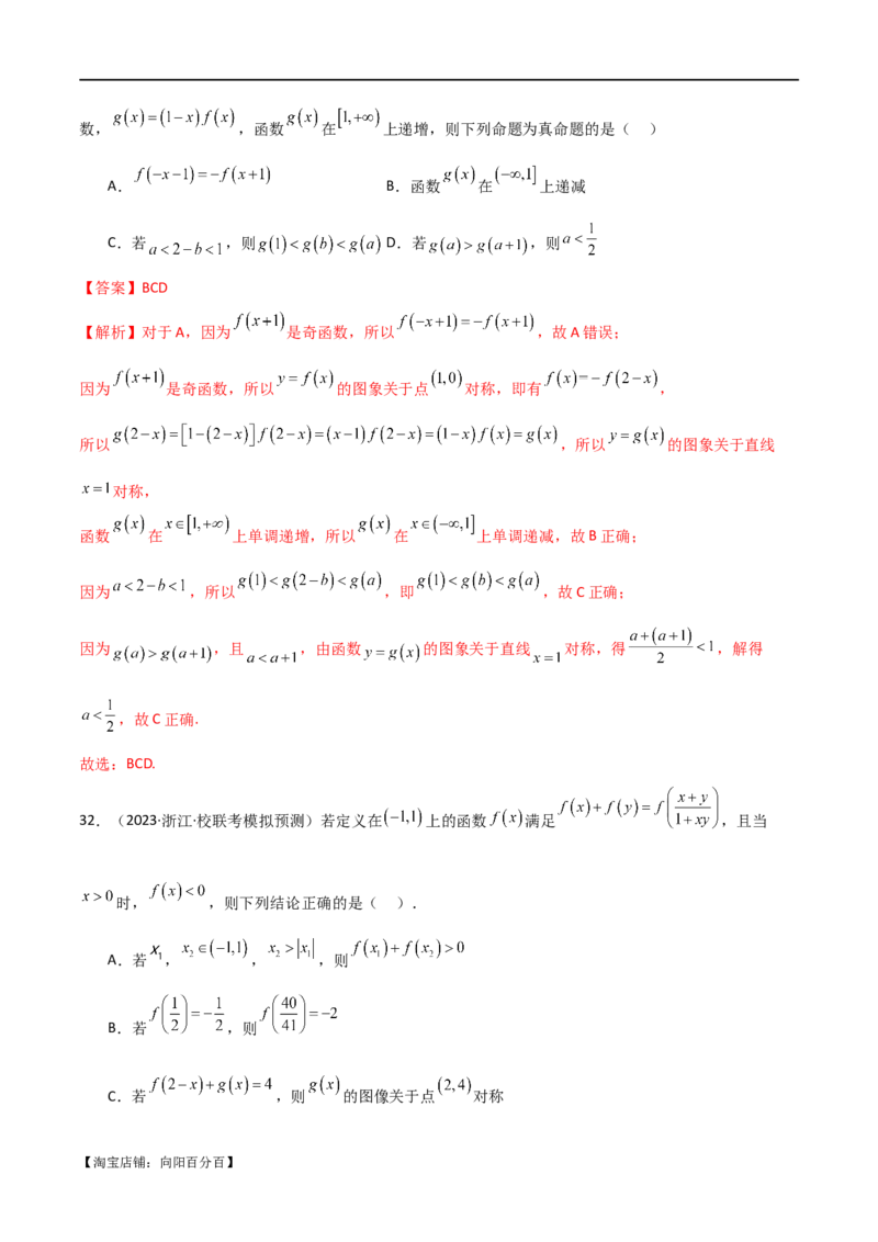 专题05函数性质的综合运用（选填题7种考法）（解析版）_02高考数学_新高考复习资料_2024年新高考资料_二轮复习资料_2024届高三数学二轮复习《考法分类》专题训练（新高考）_1、选填题