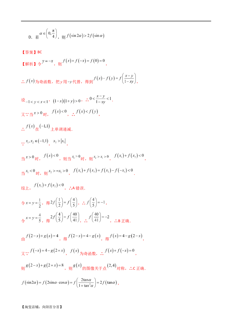 专题05函数性质的综合运用（选填题7种考法）（解析版）_02高考数学_新高考复习资料_2024年新高考资料_二轮复习资料_2024届高三数学二轮复习《考法分类》专题训练（新高考）_1、选填题