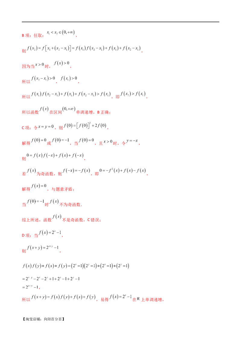 专题05函数性质的综合运用（选填题7种考法）（解析版）_02高考数学_新高考复习资料_2024年新高考资料_二轮复习资料_2024届高三数学二轮复习《考法分类》专题训练（新高考）_1、选填题