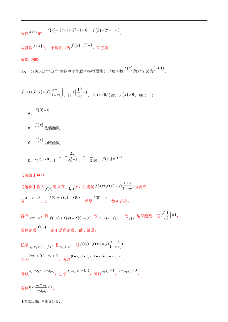 专题05函数性质的综合运用（选填题7种考法）（解析版）_02高考数学_新高考复习资料_2024年新高考资料_二轮复习资料_2024届高三数学二轮复习《考法分类》专题训练（新高考）_1、选填题