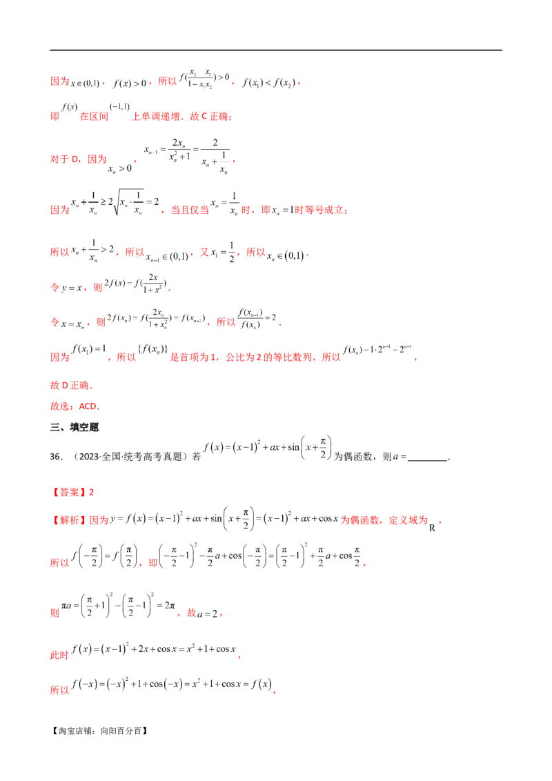 专题05函数性质的综合运用（选填题7种考法）（解析版）_02高考数学_新高考复习资料_2024年新高考资料_二轮复习资料_2024届高三数学二轮复习《考法分类》专题训练（新高考）_1、选填题