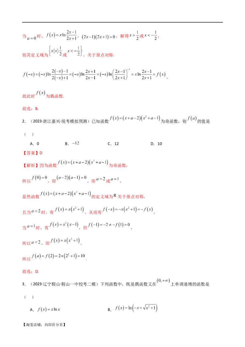 专题05函数性质的综合运用（选填题7种考法）（解析版）_02高考数学_新高考复习资料_2024年新高考资料_二轮复习资料_2024届高三数学二轮复习《考法分类》专题训练（新高考）_1、选填题
