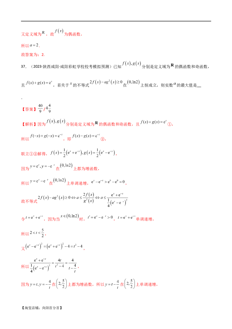 专题05函数性质的综合运用（选填题7种考法）（解析版）_02高考数学_新高考复习资料_2024年新高考资料_二轮复习资料_2024届高三数学二轮复习《考法分类》专题训练（新高考）_1、选填题